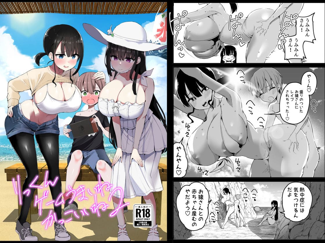 りっくん、ゲームうまいね2