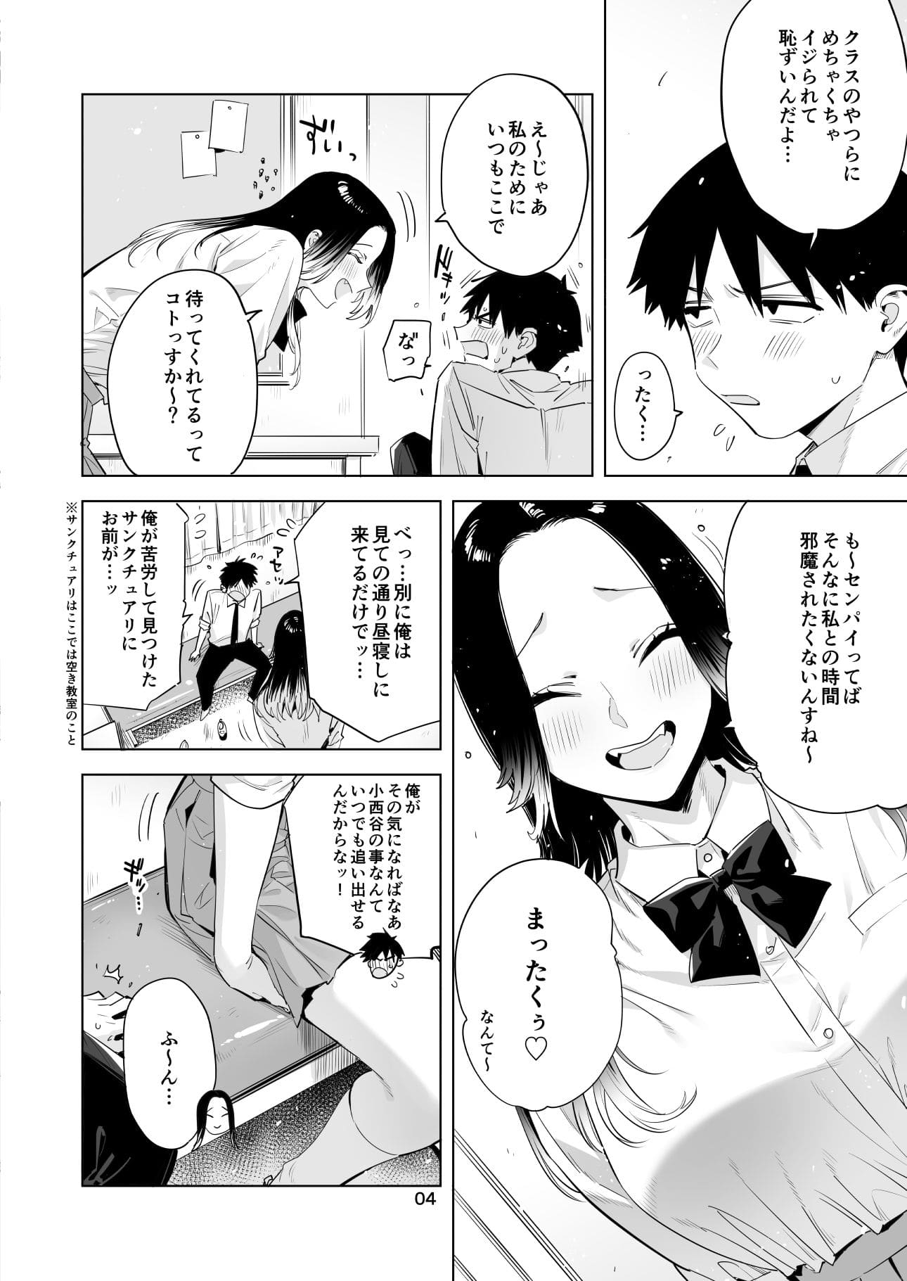 同人漫画家EDGEの最新恋愛作「小西谷しよりと大岡センパイ」ビジュアル