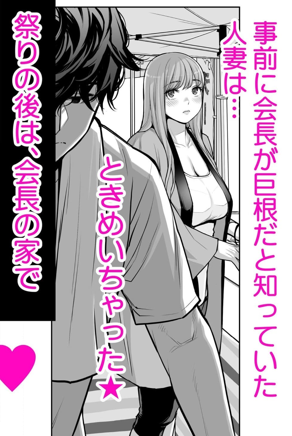 FANZA同人で配信中、人妻と夏祭りの情景を描いたHGTラボの話題作