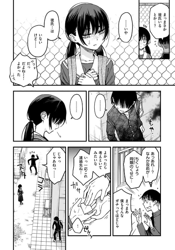 陰キャ同士の付き合う直前