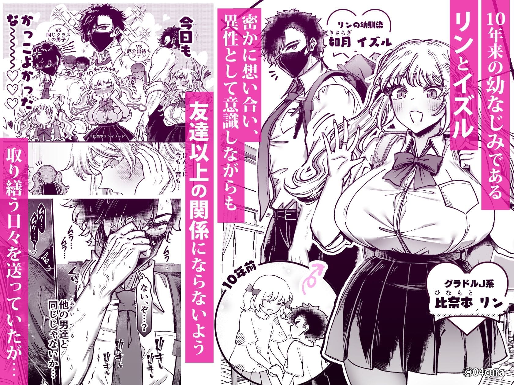 リンちゃんとイズルくん1 04cura 立ち読み サンプル エロい 抜きどころ
