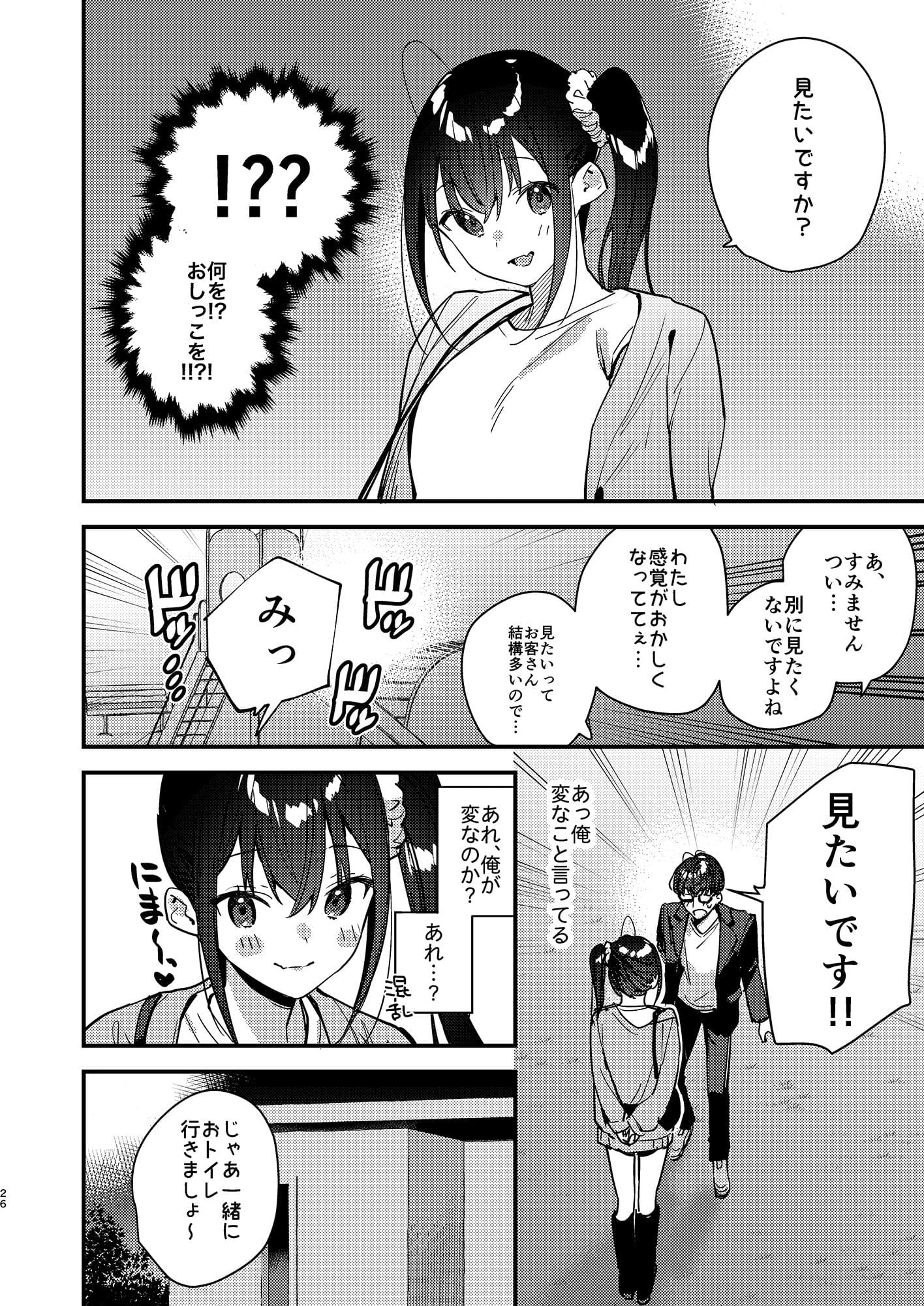 話題の同人作家08BASEによるFANZA限定配信『好きな子のバイト先がHなサービスをシている5』ジャケット画像