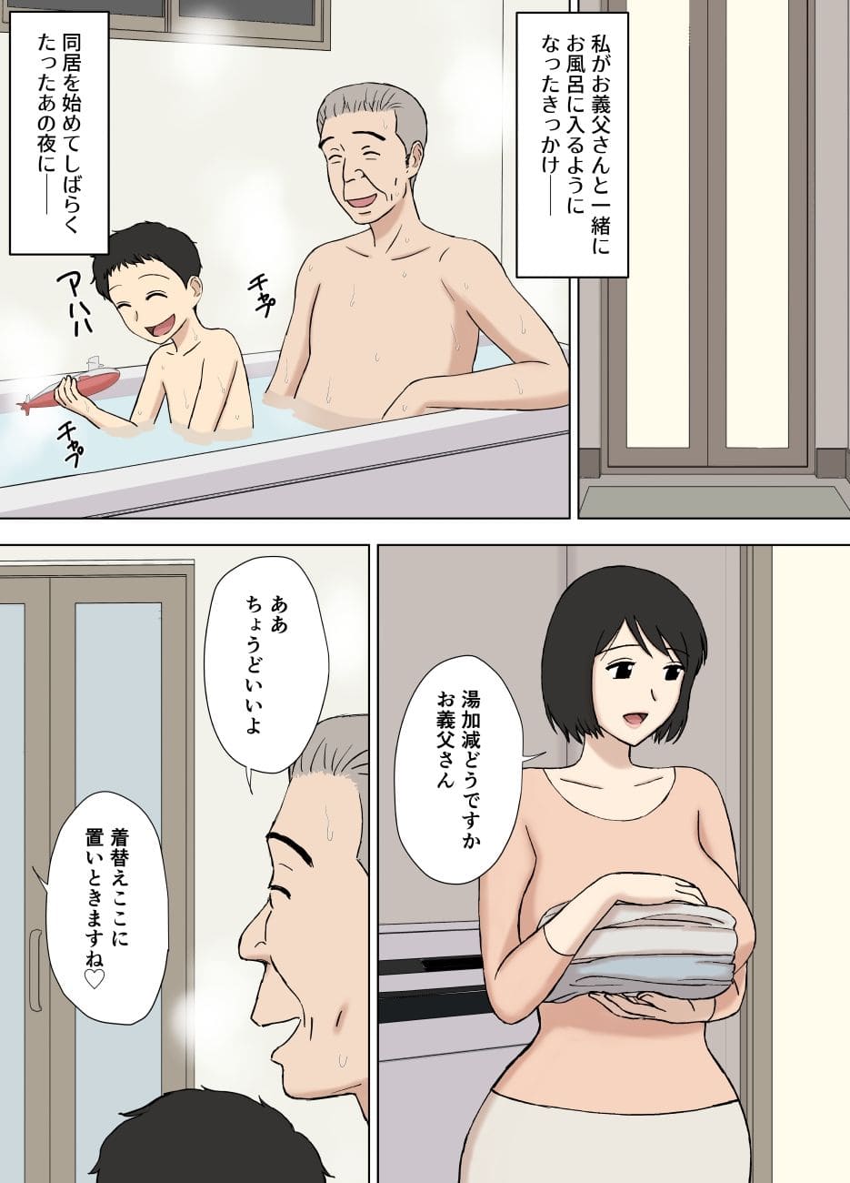 妻が俺の親父と一緒に風呂に入っているんだが2