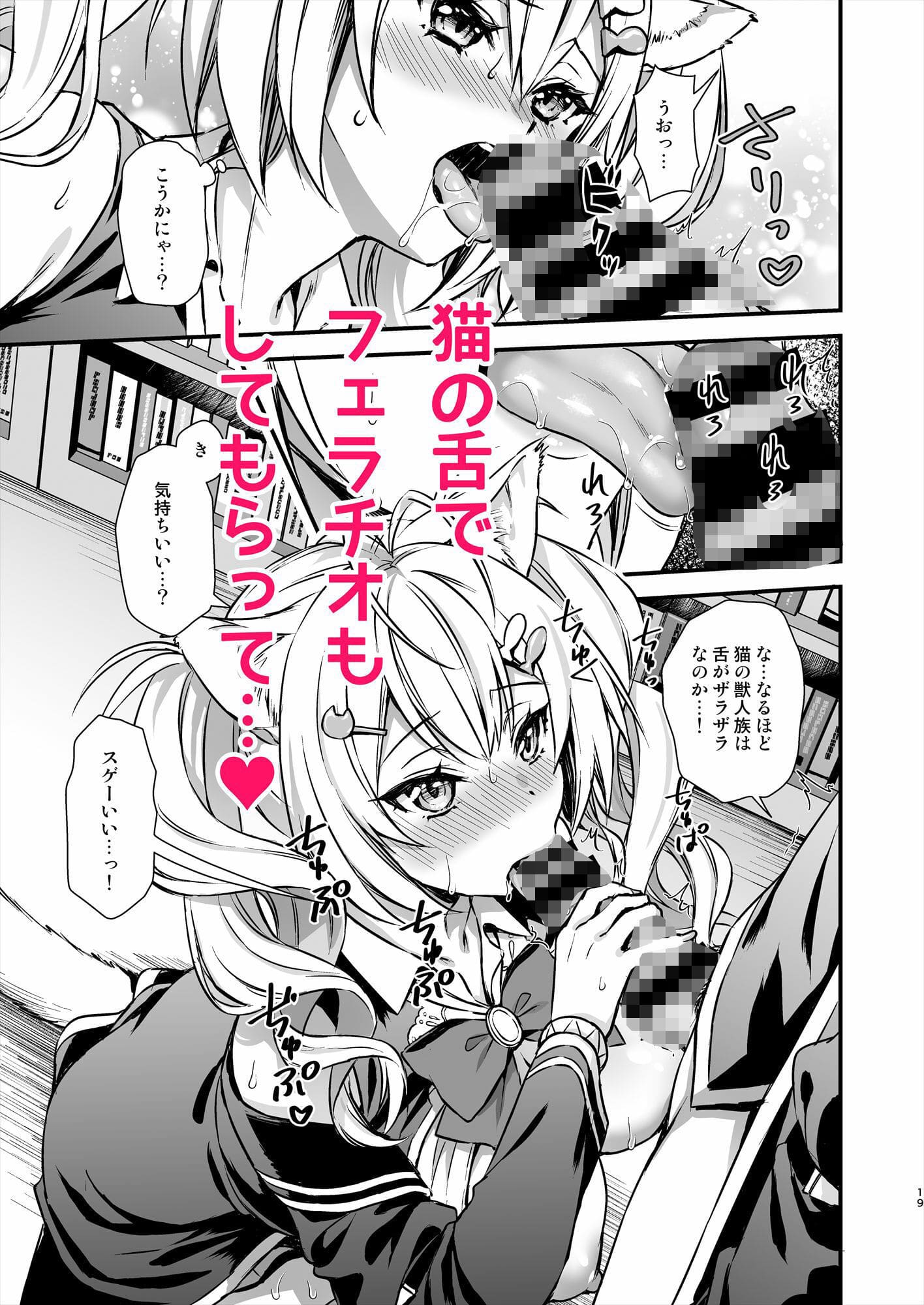猫耳少女のフェラチオ