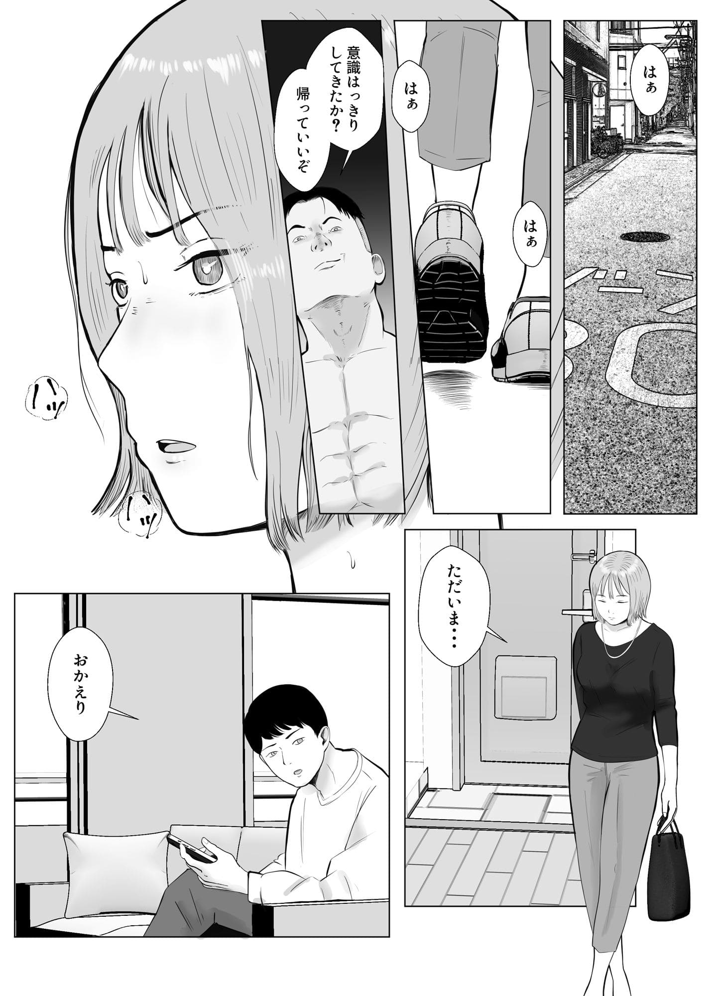 ハメ堕とし3 エロ漫画