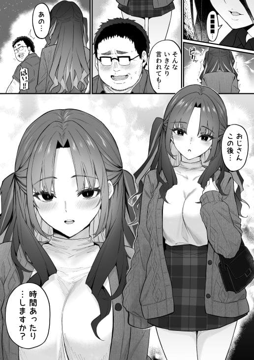 女の子からの誘い