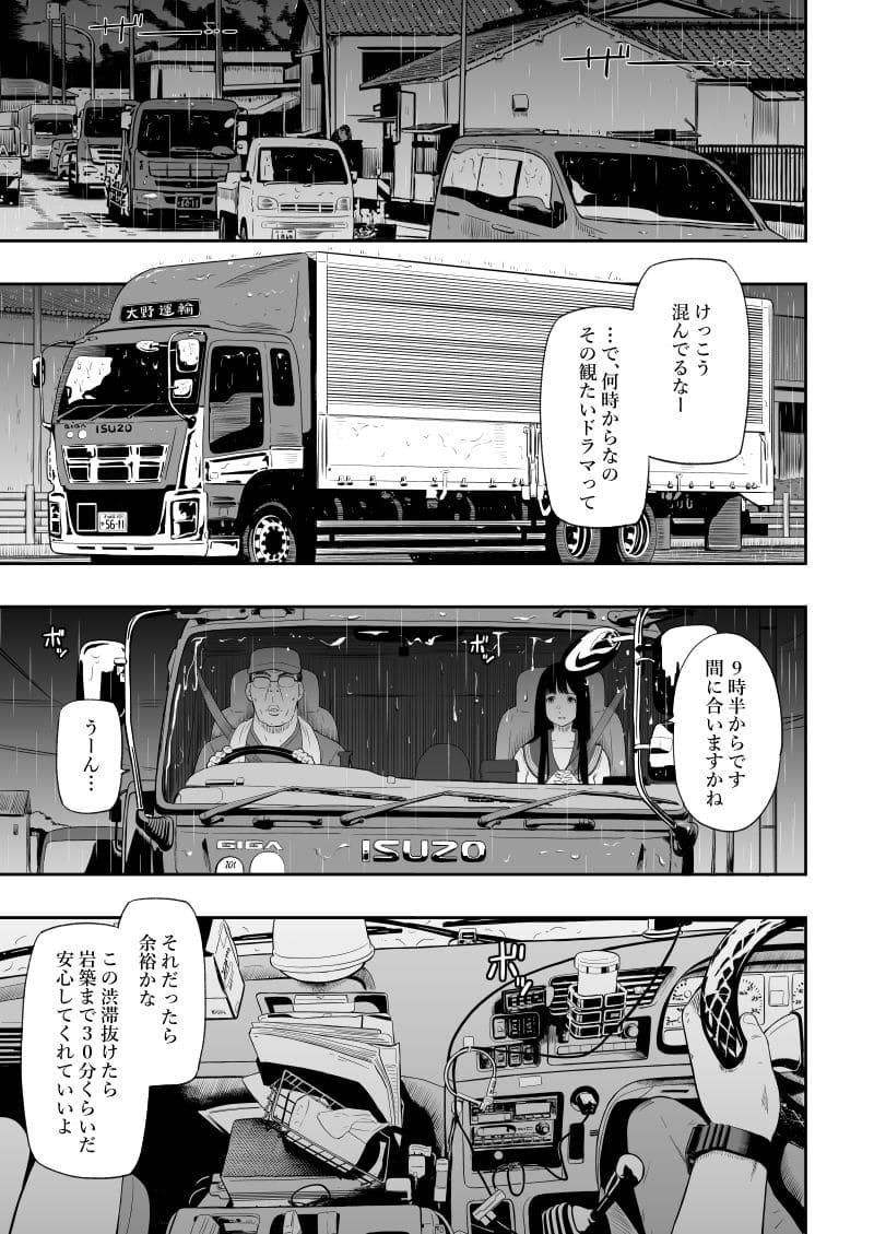 トラックドライバー エロ漫画