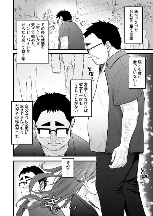 冴えない男