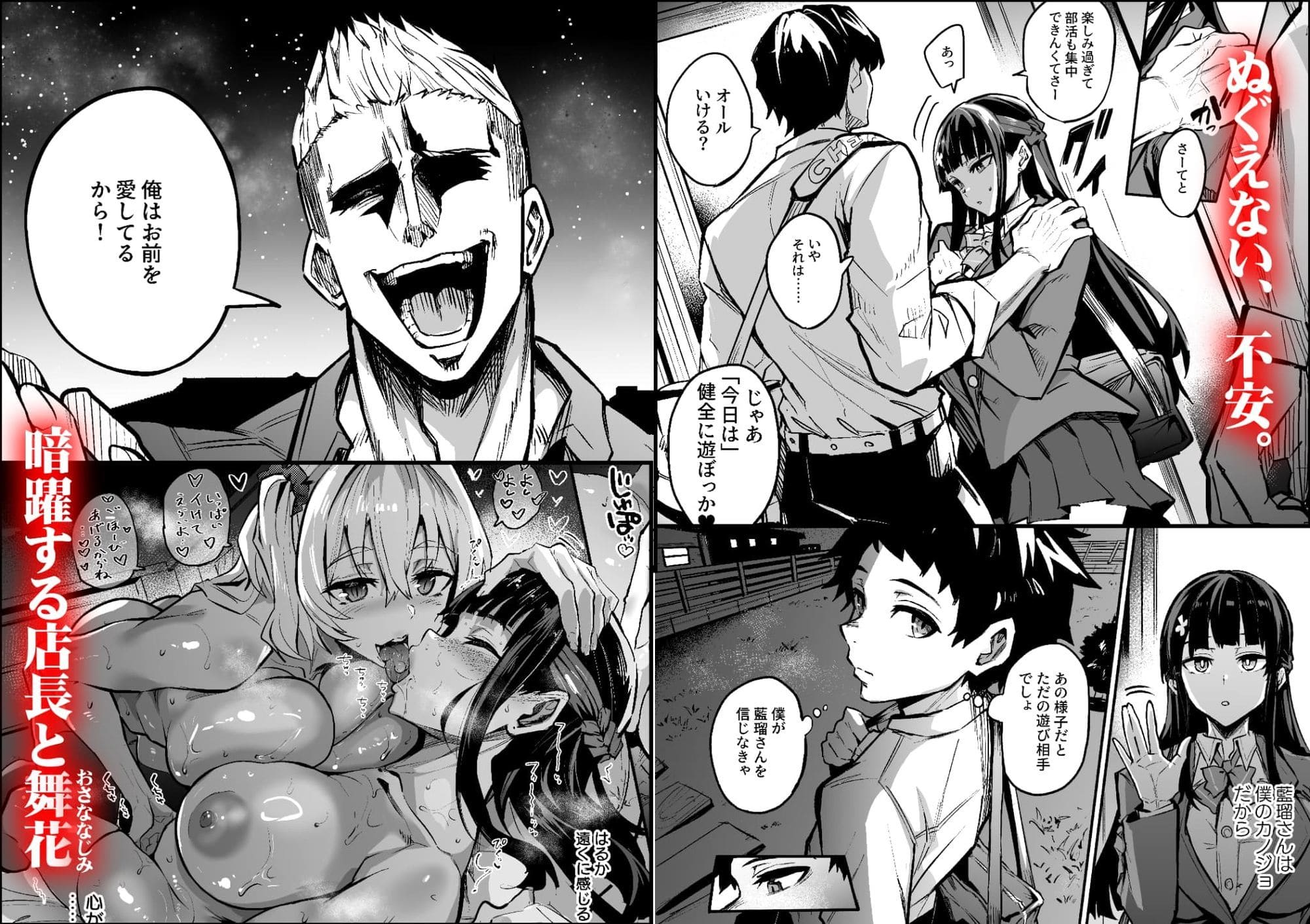 ユメ見る歪欲カノジョ