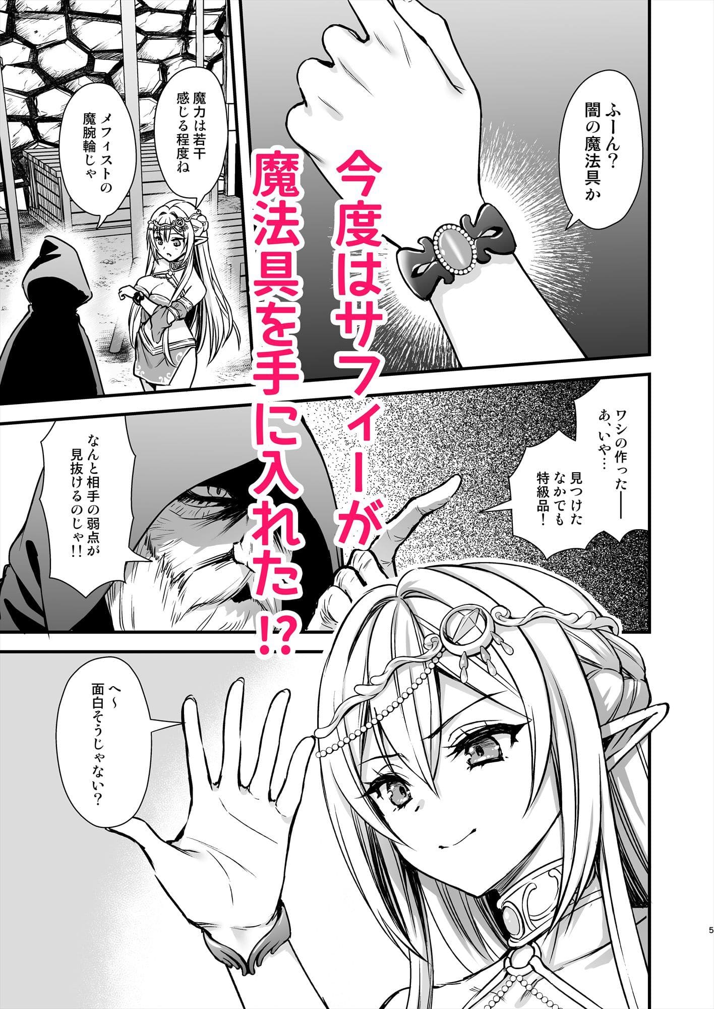 あいがも堂の同人漫画「異世界エルフ発情の魔眼9〜魔腕輪ごほうし編」画像