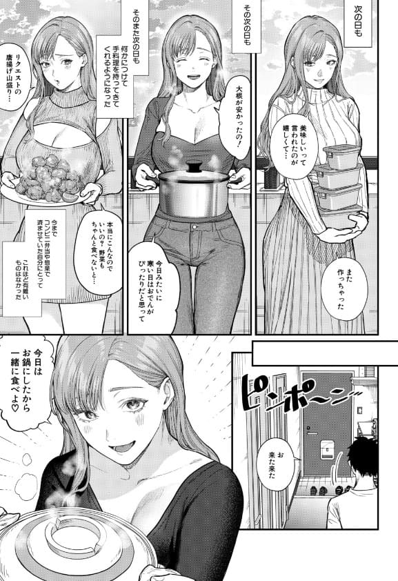 味をしめたら戻れない 粗目リコ ネタバレ