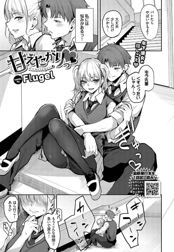 甘えたがりっ Flugel 抜きどころ レビュー ネタバレ 1