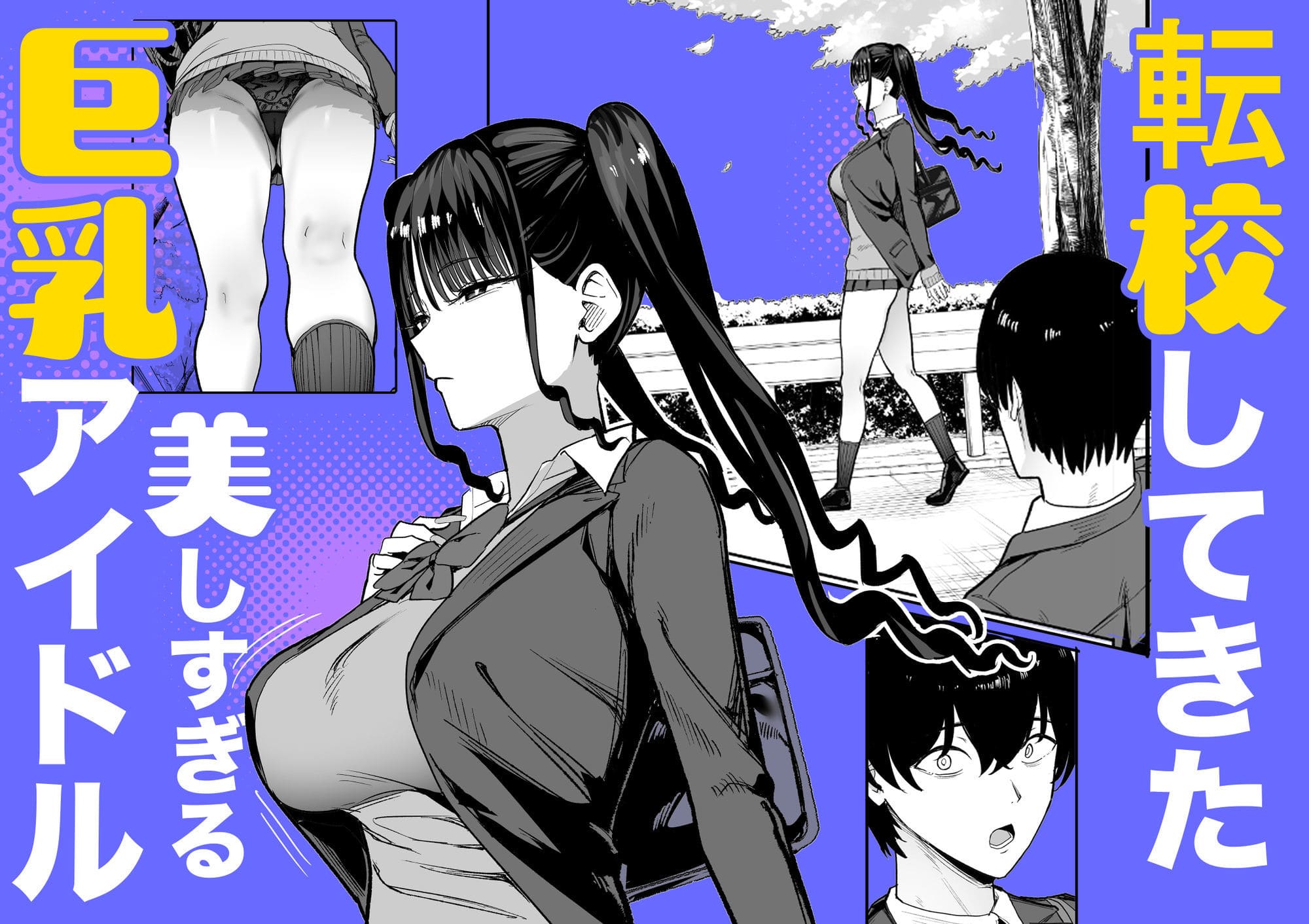 二次元オタクの俺が転校してきた巨乳アイドルに堕とされるまで サークル名 抜きどころ エロい