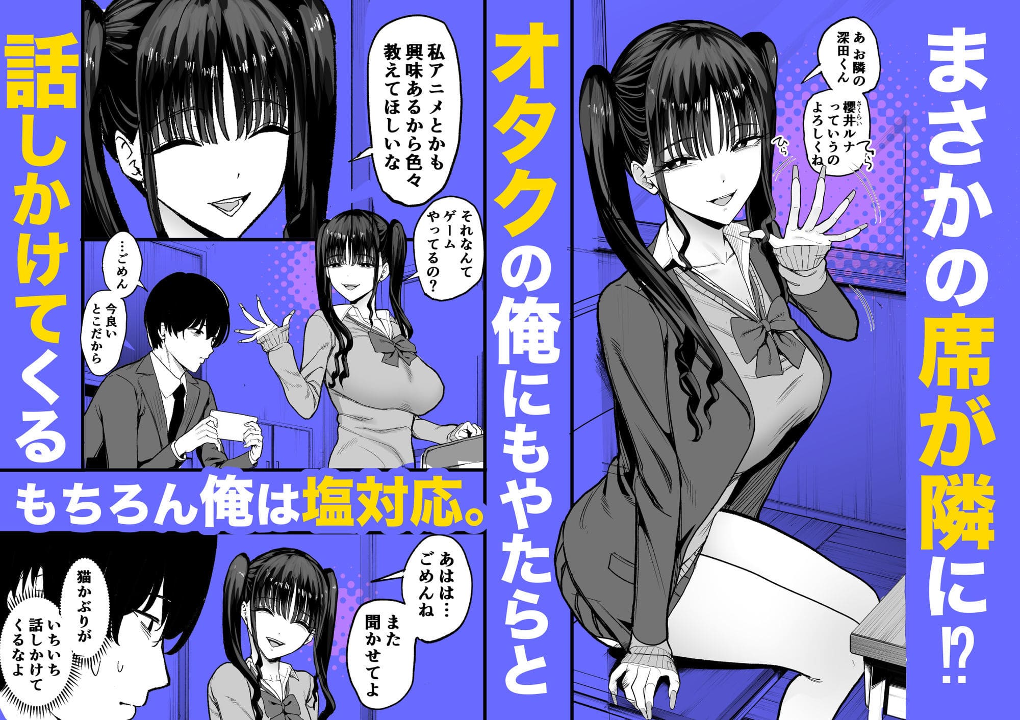 二次元オタクの俺が転校してきた巨乳アイドルに堕とされるまで 甘噛本舗(まんの) ネタバレ レビュー