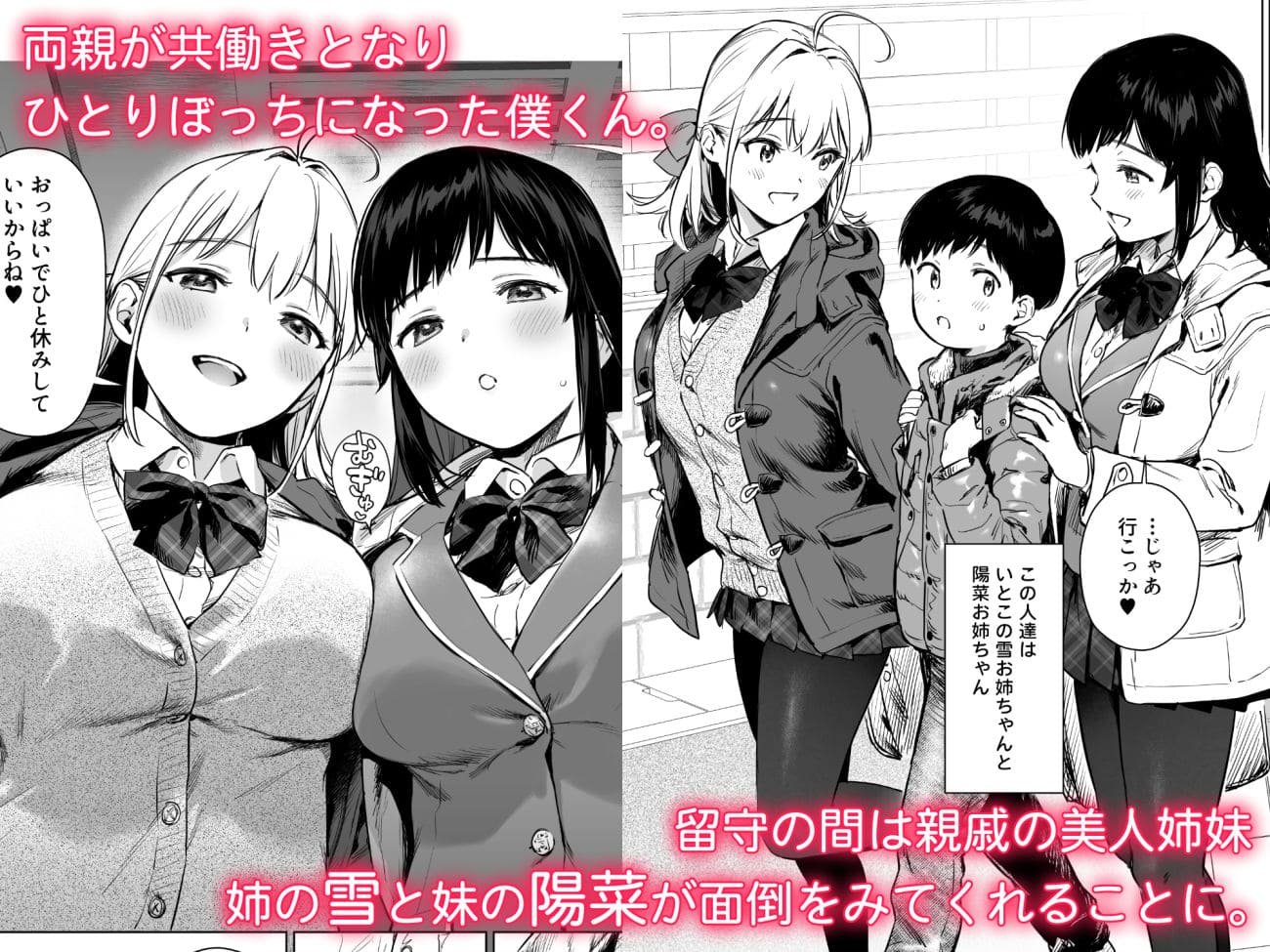 ないしょのつうがく【エロ漫画 あまくち少女】無料サンプル画像