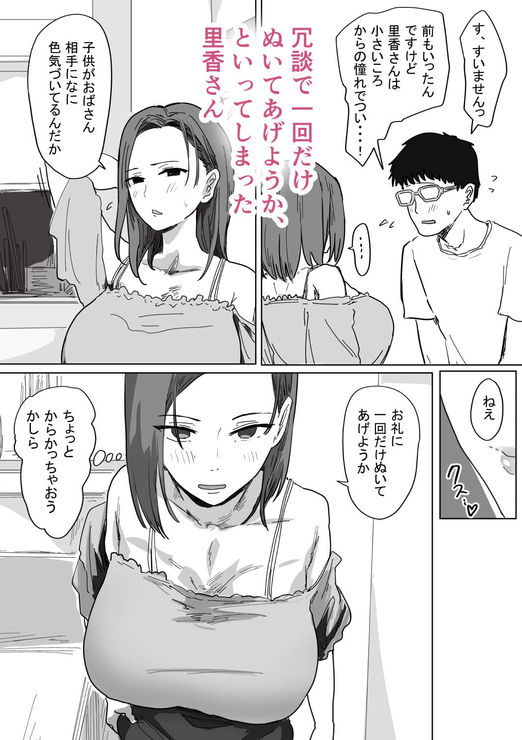 IF:ご近所様に種まきできる世界線の話 〜同級生の母親編〜 アマタニハルカ レビュー 立ち読み ネタバレ