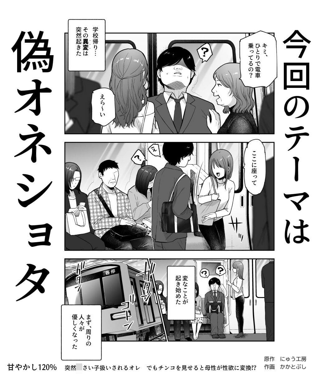 甘やかし120％ 突然〇さい子扱いされるオレEX