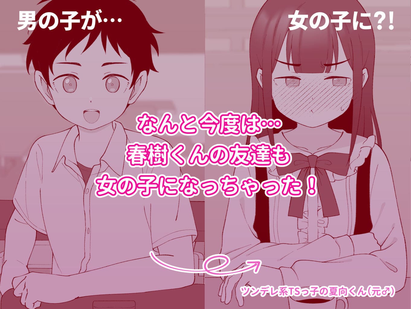 TSエロ漫画