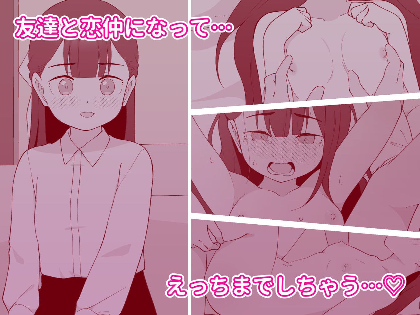 イチャラブセックス