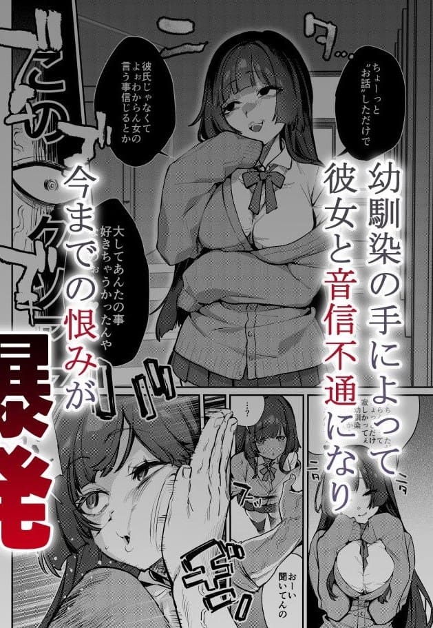 幼馴染ヒロインが彼女を排除して主人公を独占する潮騒の同人漫画