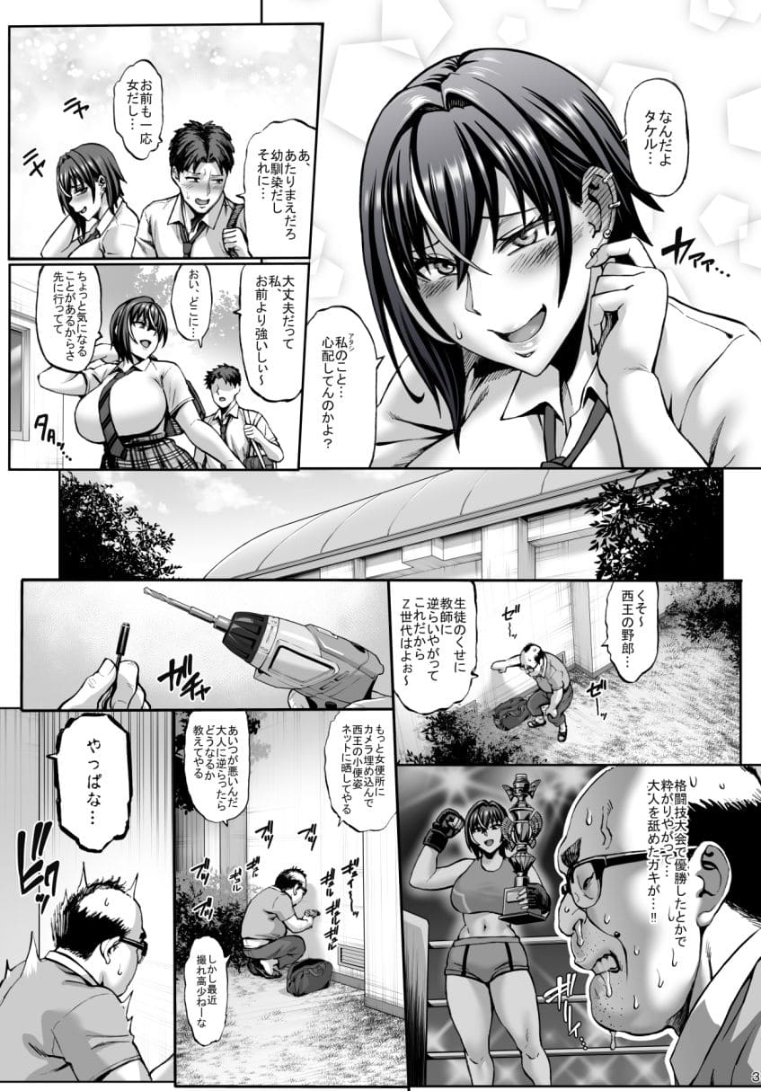 青豆腐のFANZA同人漫画「なんでアタシはこんなヤツに勝てないんだ」サンプル画像