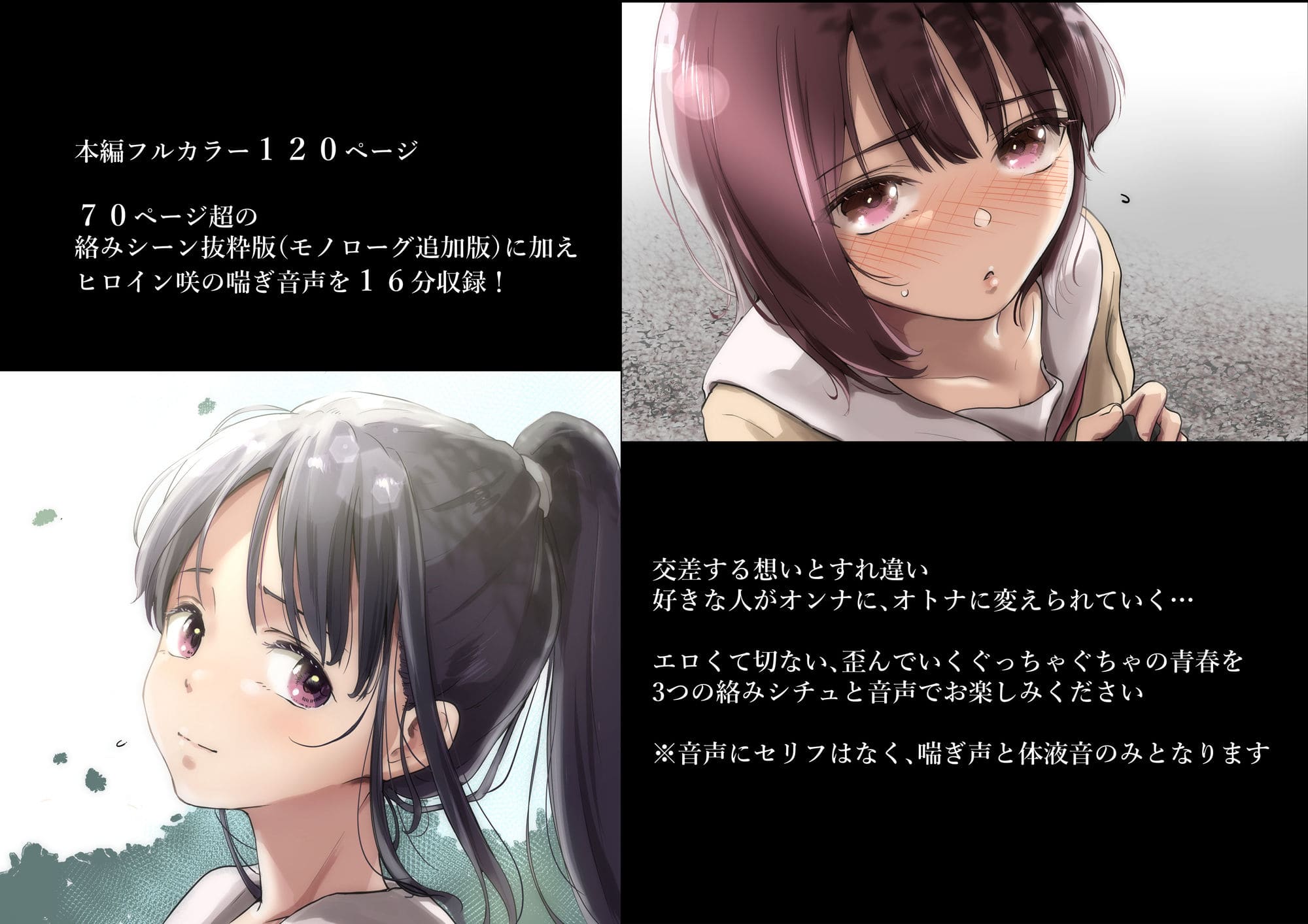 たことかいとが描く青春背徳譚「隣の布団から漏れる声」同人誌画像