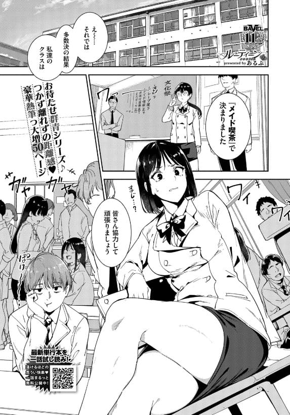 ルーティーン4【エロ漫画 あるぷ】サンプル画像