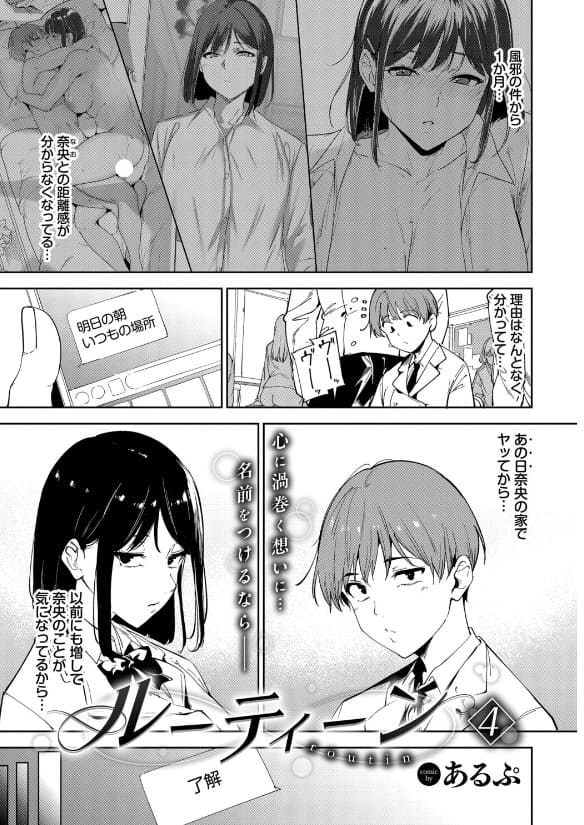 同人誌 ルーティーン4 あるぷ 執筆作品 サンプル画像