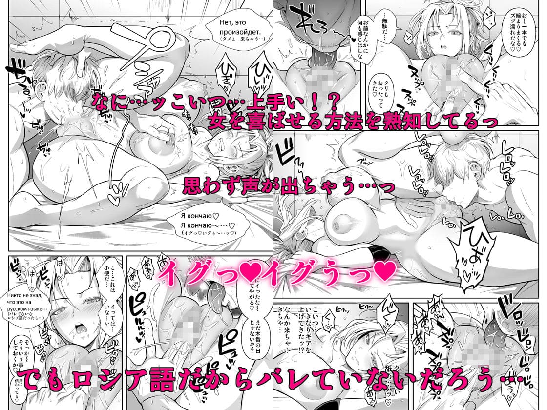 氷の女がロシア語で喘ぐシチュエーションを描いた同人漫画「あせったらし2」