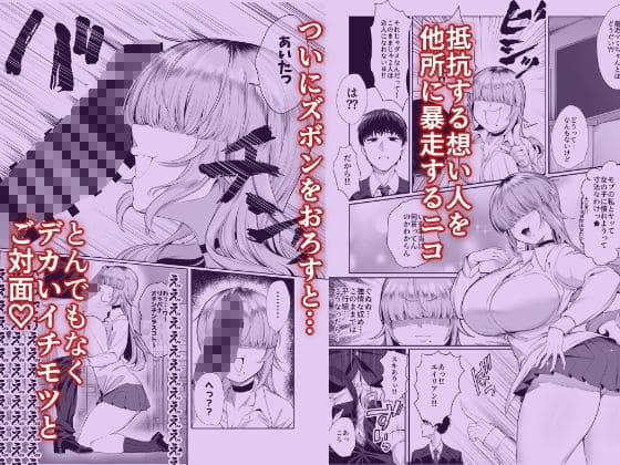 巨根エロ漫画