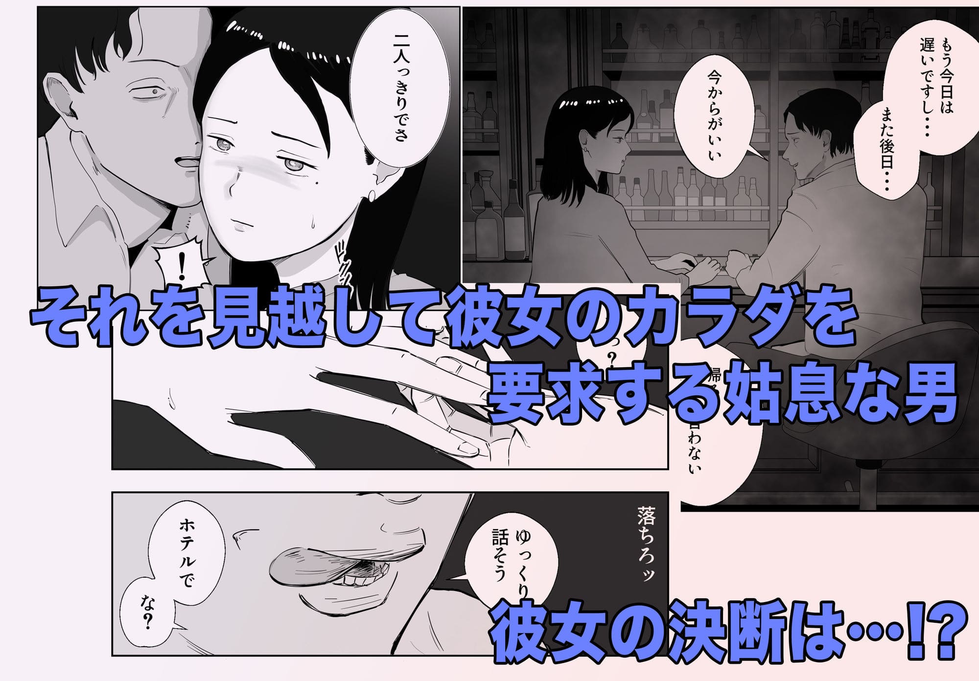 裏切りと支配が交錯するNTR作品『寝取ラレンサ2』