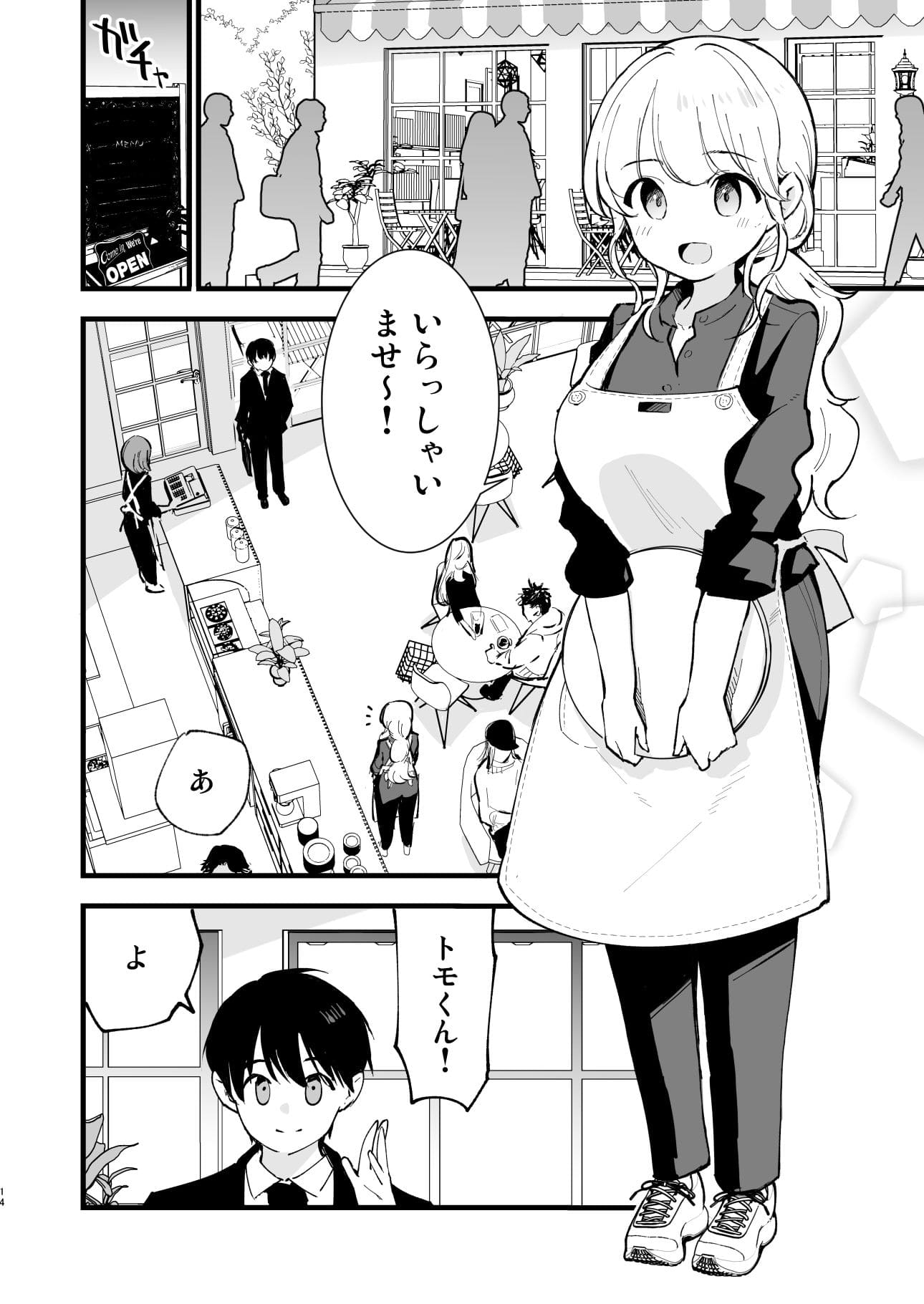 ボクの彼女はカフェ店員