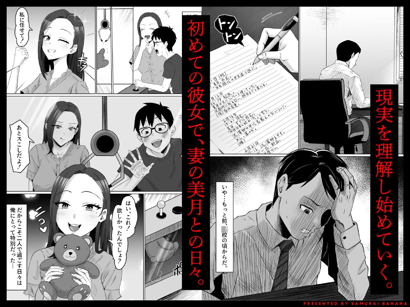 枯れた花束 サンプル 立ち読み サムライバナナ NTR