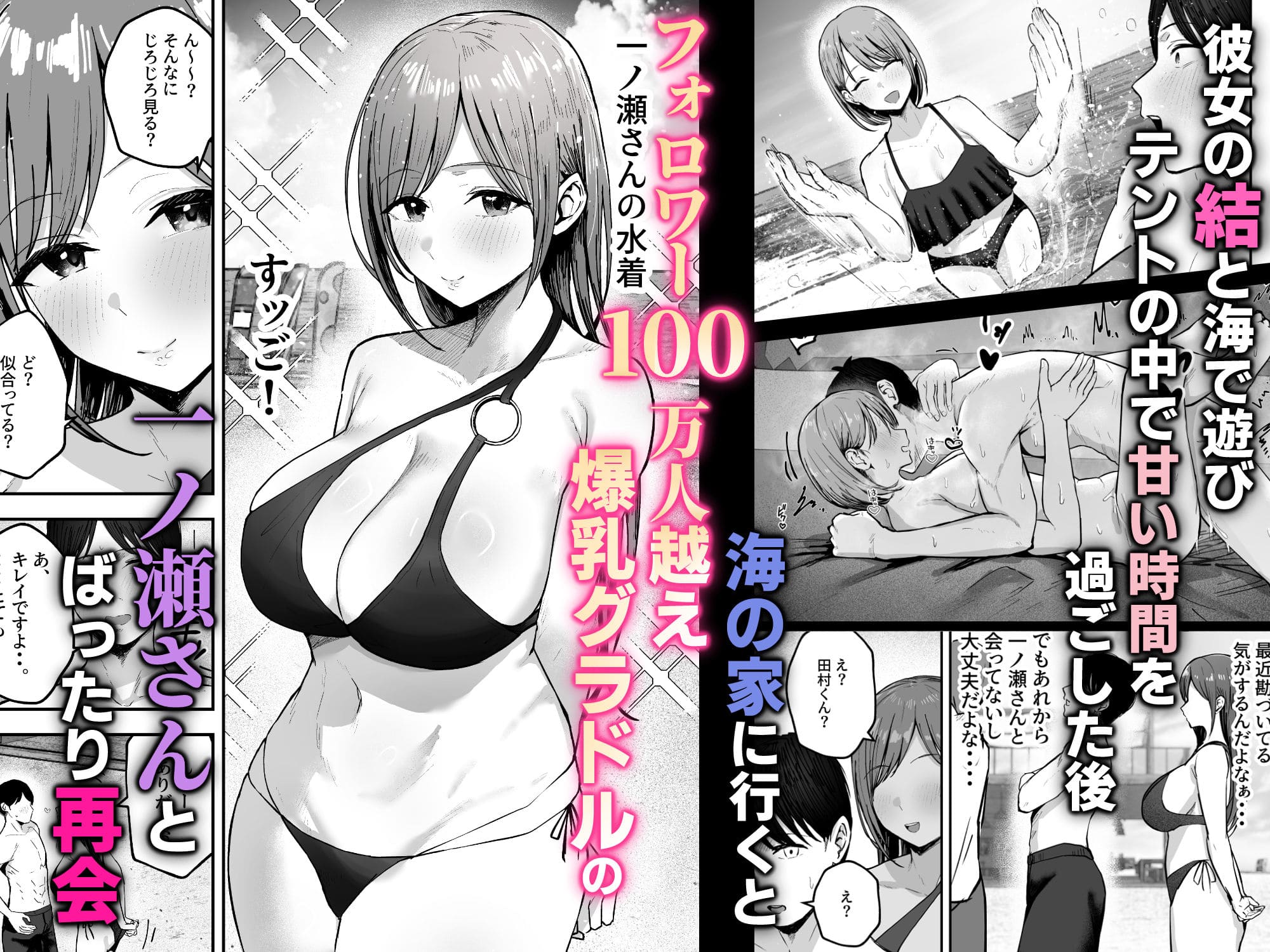 「お前がフった陰キャ女、今じゃフォロワー100万人超えの爆乳グラビアアイドルだぞ？w」2【エロ漫画 バケツプリン】サンプル画像