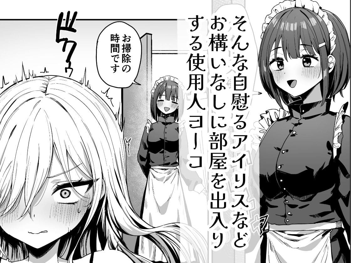 使用人のメイド