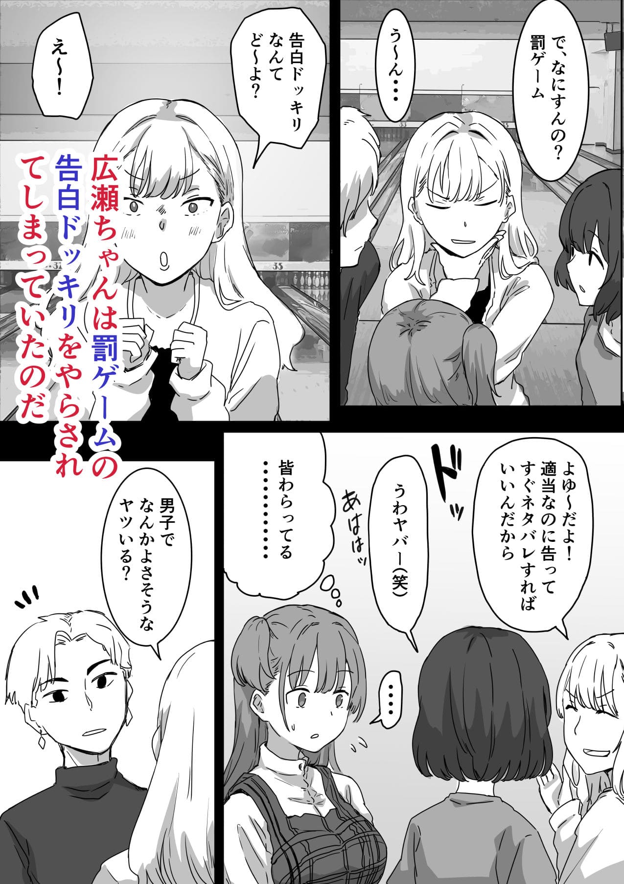 罰ゲームの告白ドッキリ