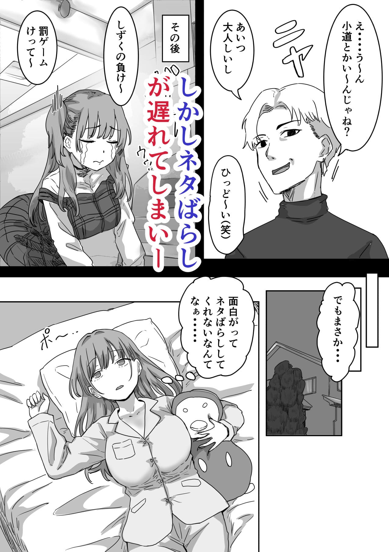 ネタ晴らし