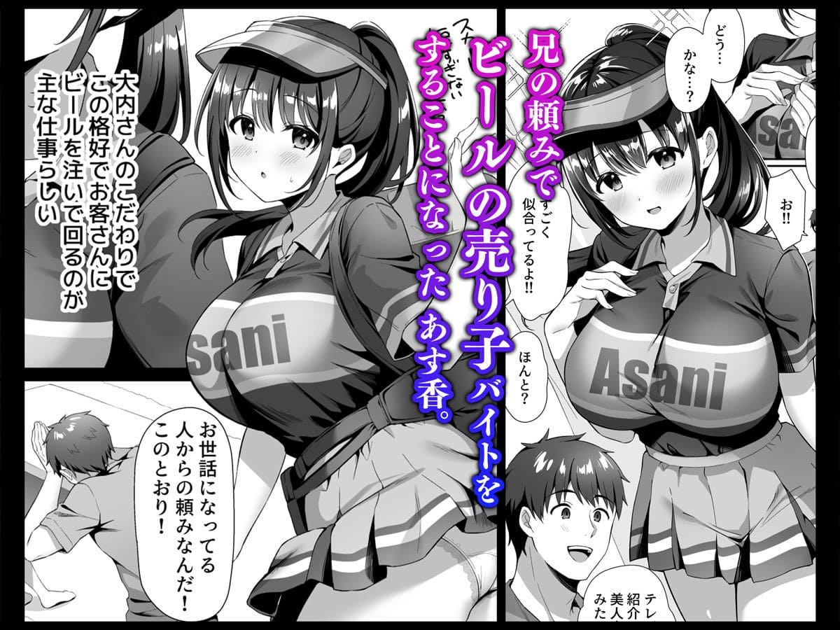私、盗んでません！ ビアガーデンの売り子バイトに来ただけなのに