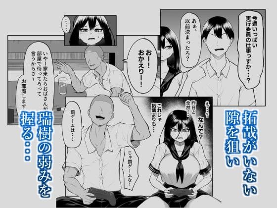 寝取り男が近づく