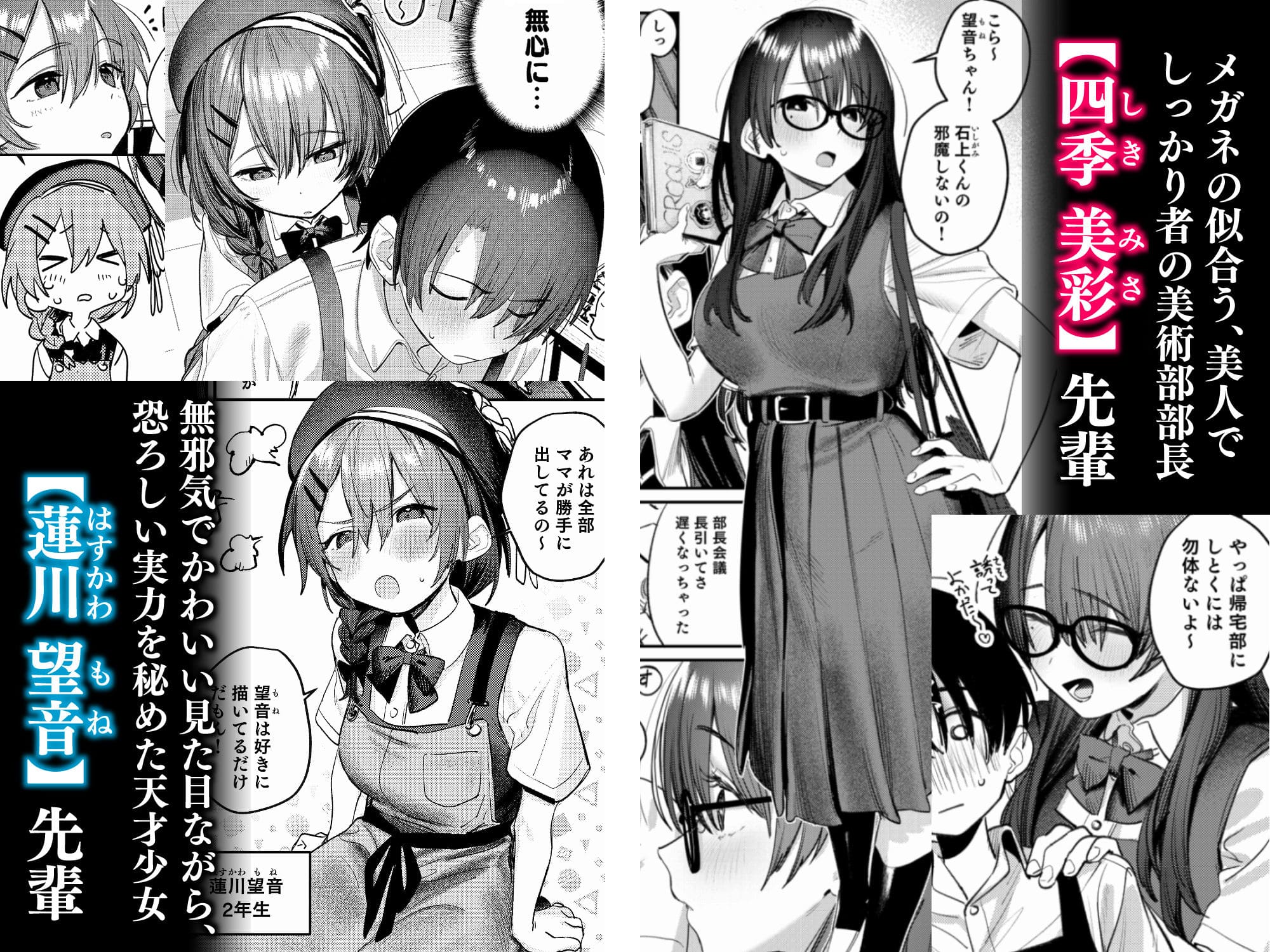美術部ハーレム活動日誌 エロ漫画