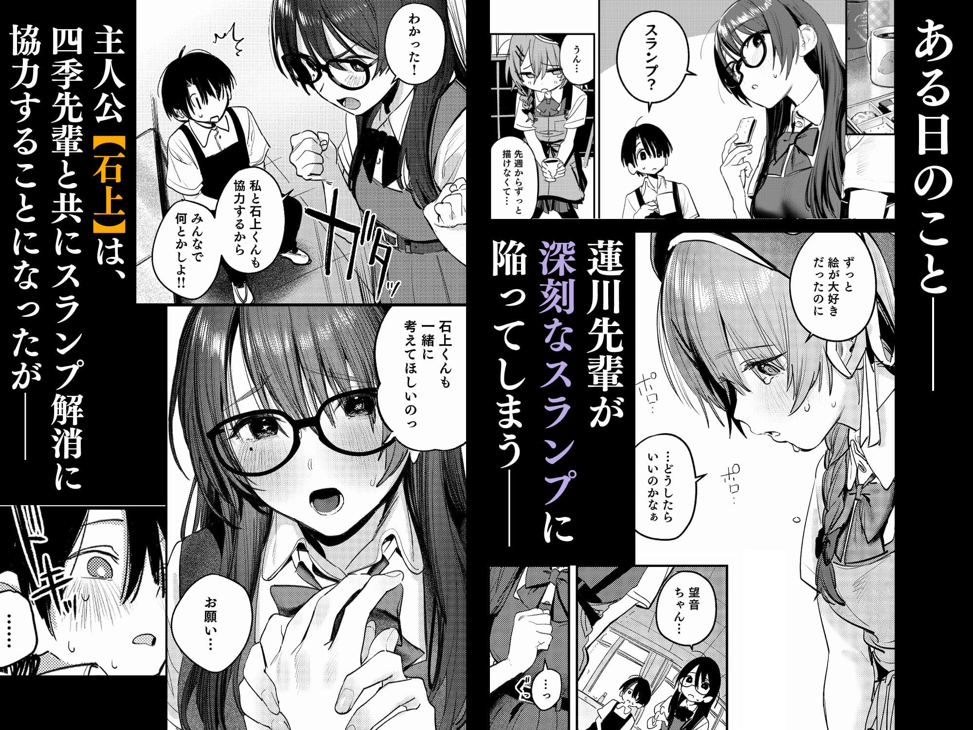 先輩のスランプ解消に協力