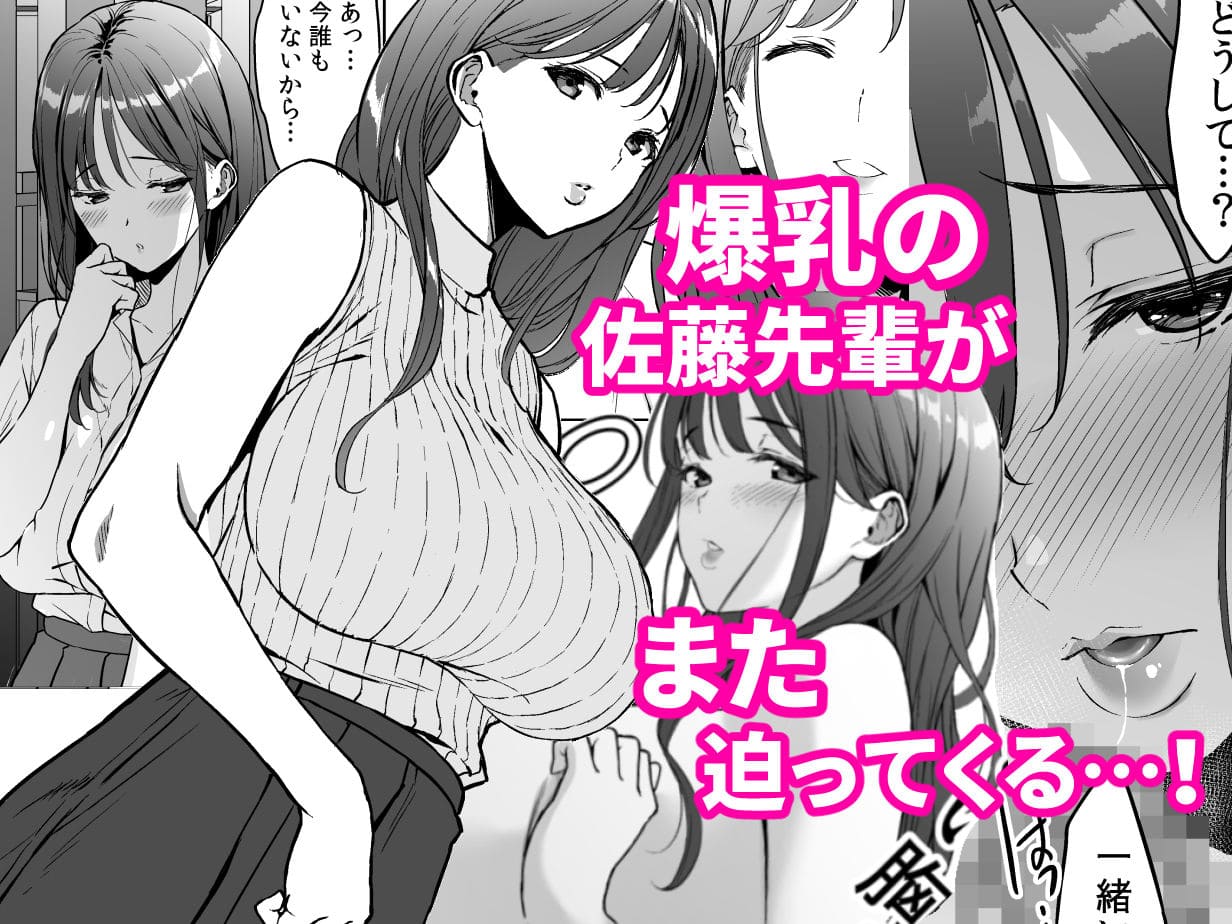 爆乳の先輩