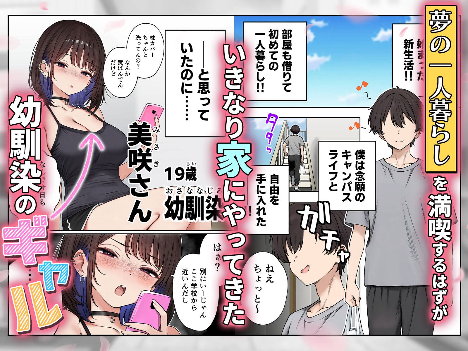 僕の部屋が幼馴染ギャルのヤリ部屋になった話【エロ漫画 SigMart】無料サンプル画像