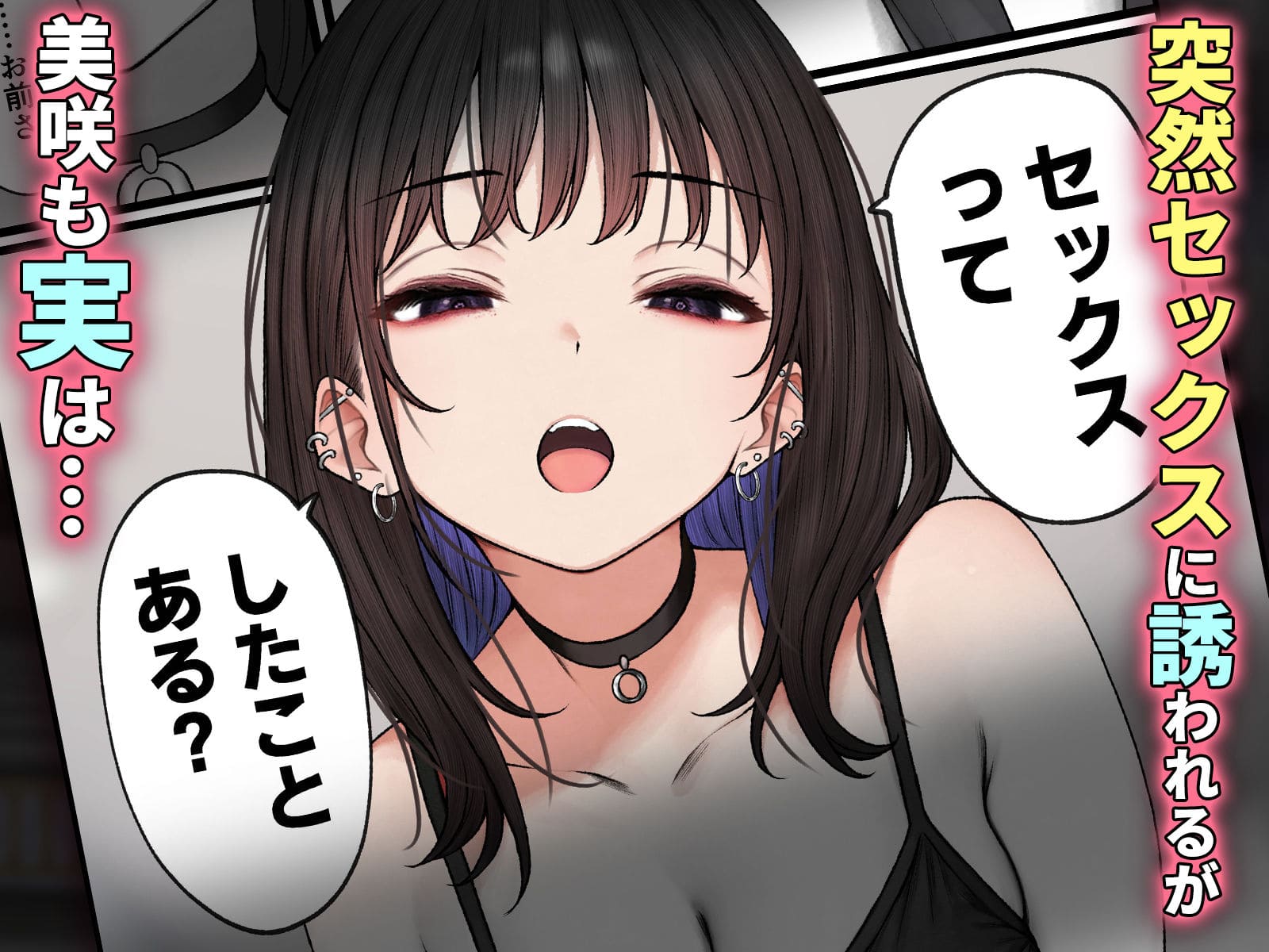 FANZA同人 SigMart 幼馴染ギャルが主人公の部屋を支配する漫画