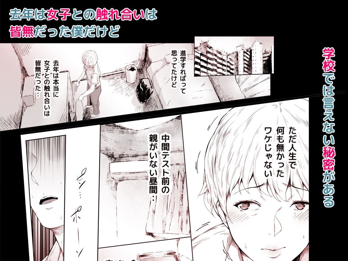 夜のバンドの「僕がヤリチンになったワケ総集編1」がFANZAで配信中