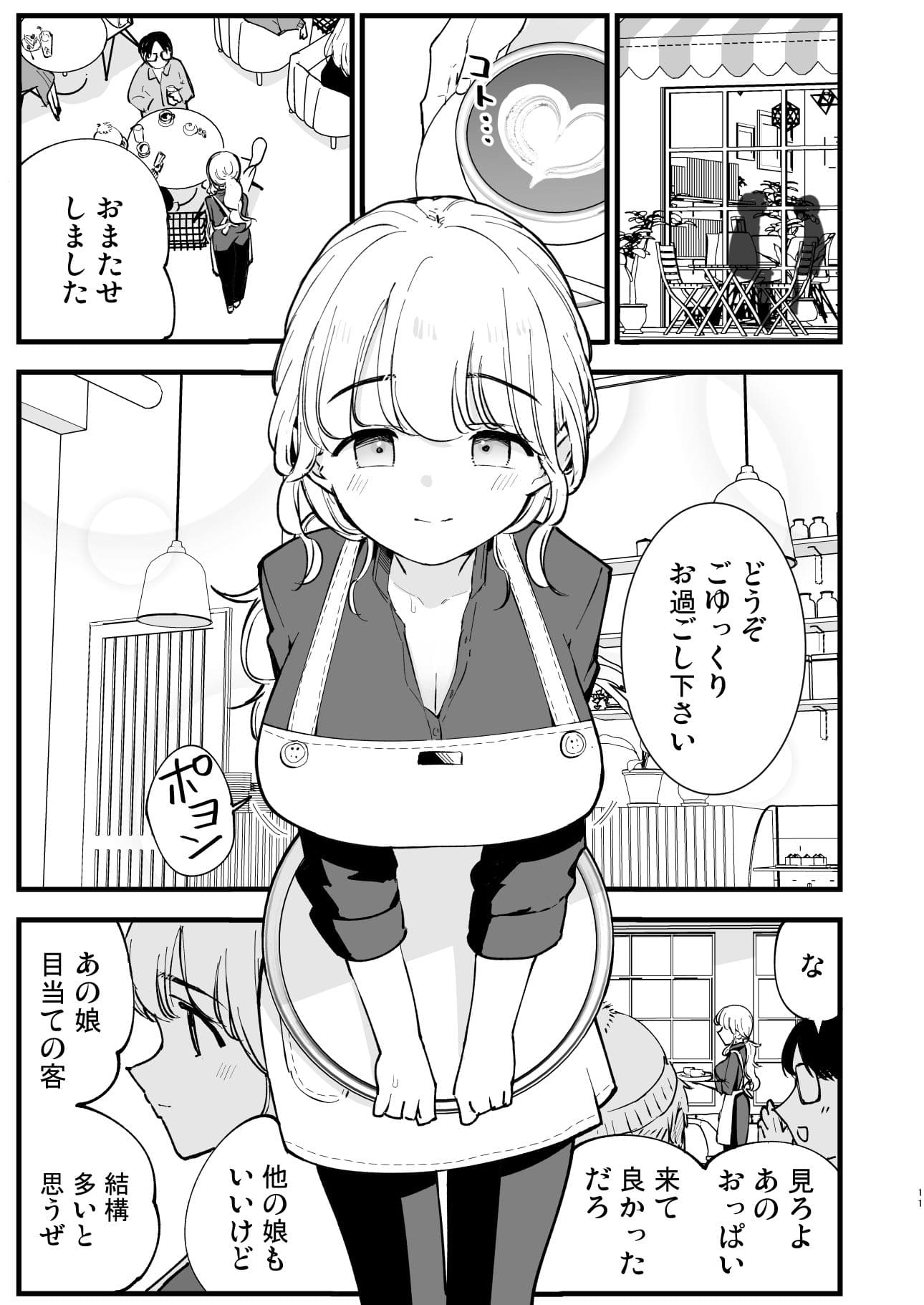 ボクの彼女はカフェ店員2〜寝取られ、堕ちて【エロ漫画 白ネギ屋】無料サンプル画像