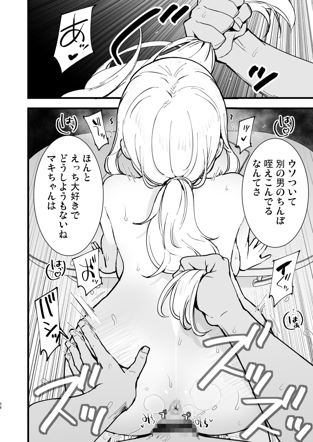 純愛から背徳へ 堕ちていく彼女を描いた白ネギ屋のNTR漫画