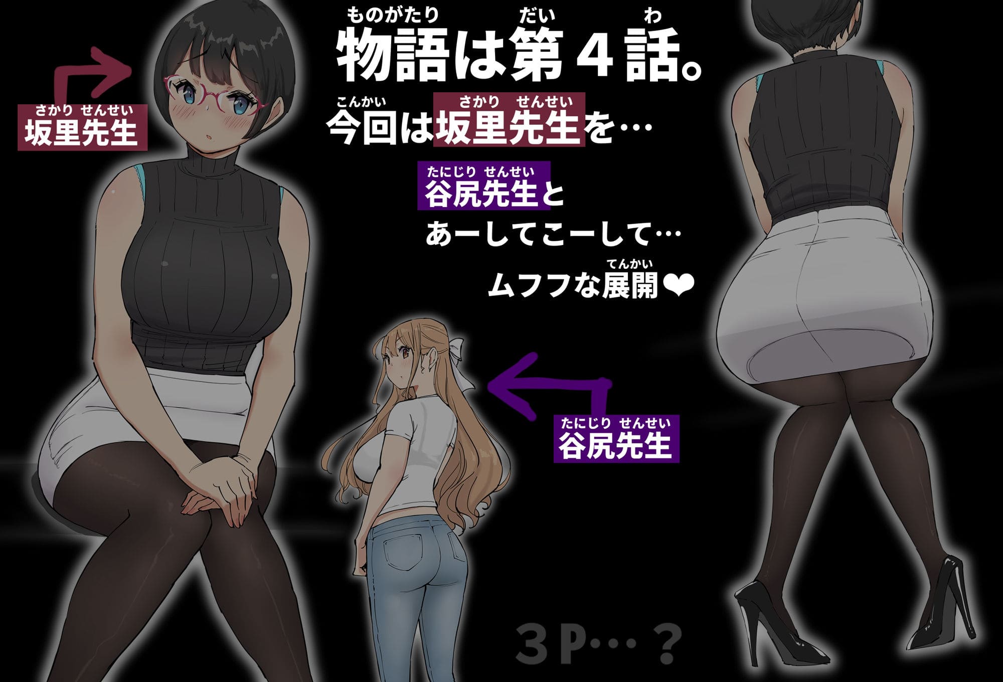 僕にハーレムセフレができた理由4