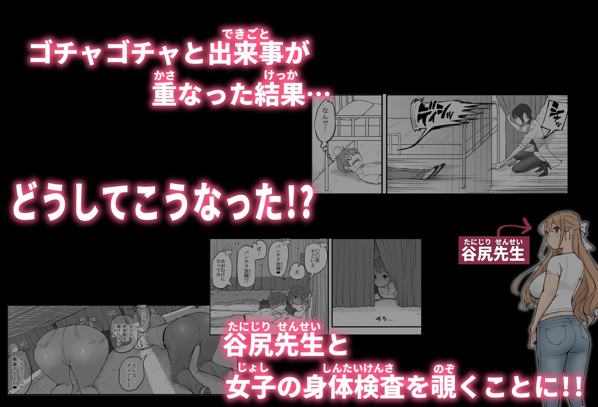 女子の身体検査