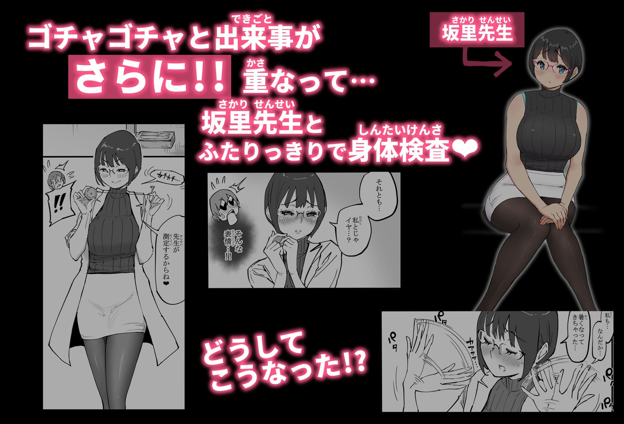 エッチな身体検査